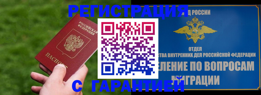 прописка законно в Дзержинске