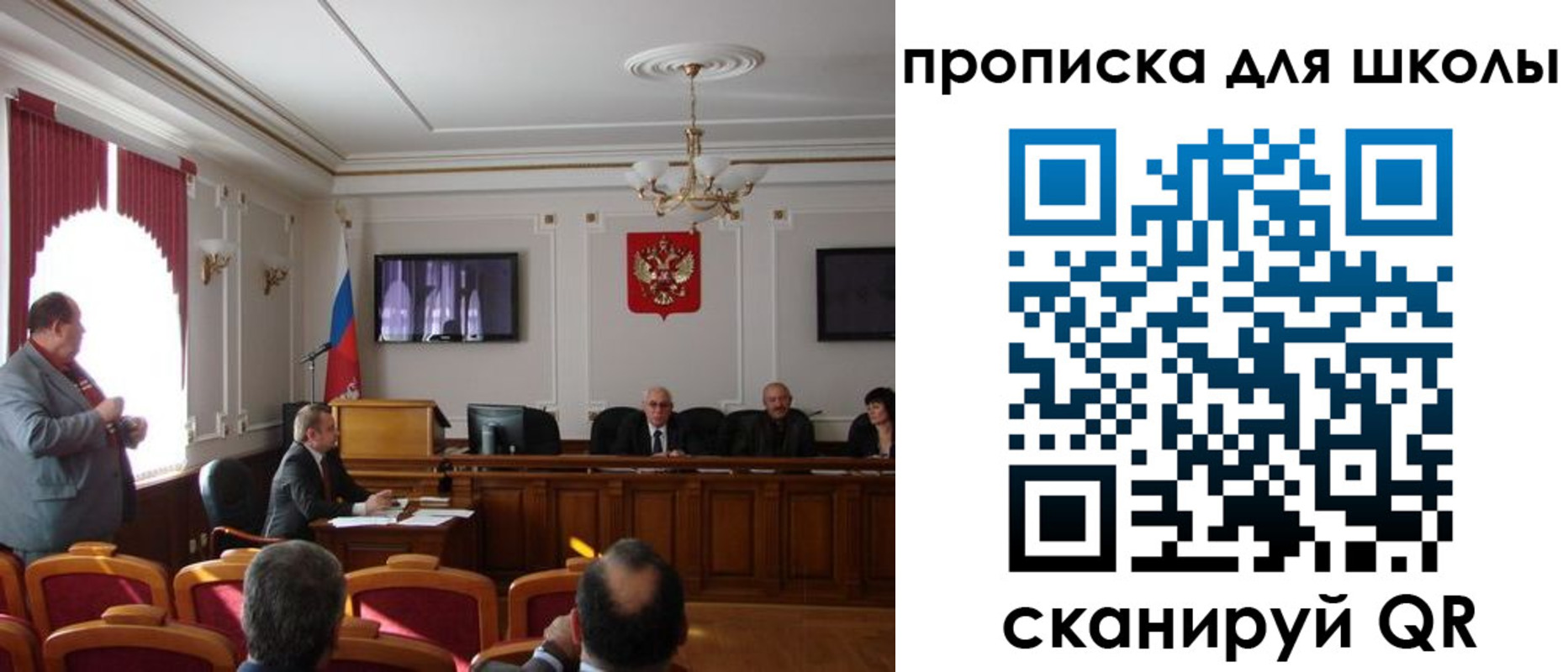 прописка для школы в Дзержинске