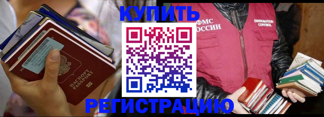 временная регистрация купить в Дзержинске
