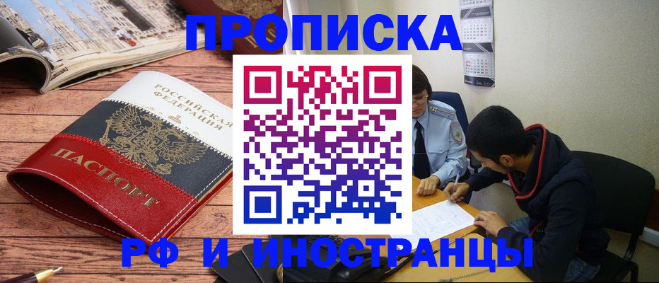 прописка для военкомата в Дзержинске