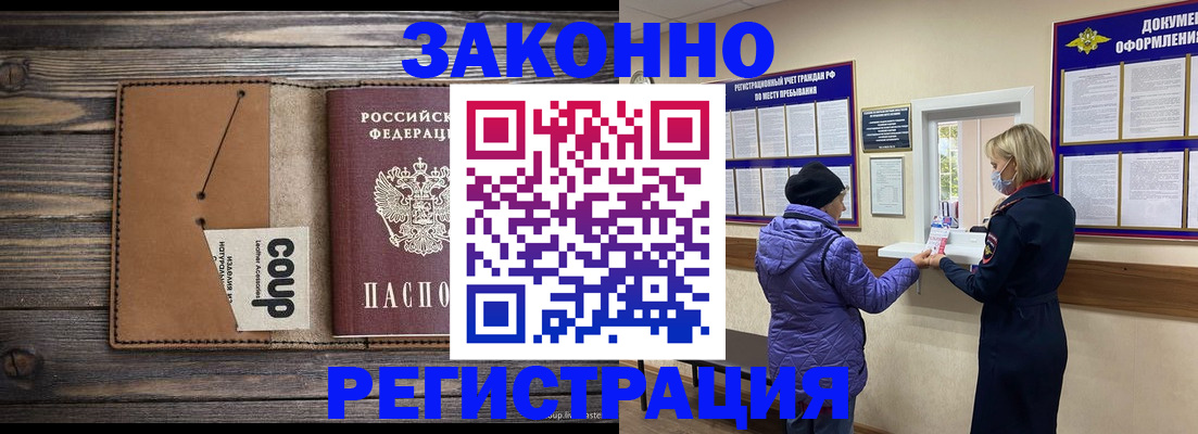 временная прописка в Дзержинске